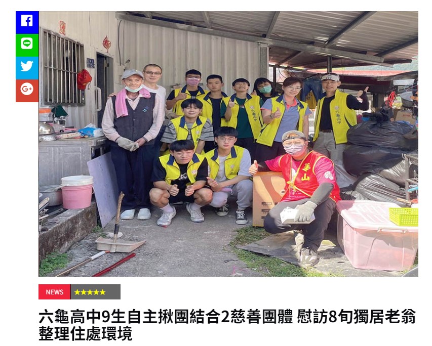 六龜高中9生自主揪團結合2慈善團體 慰訪8旬獨居老翁整理住處環境